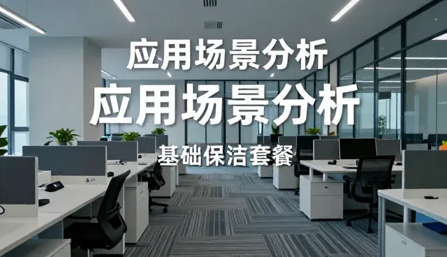绿化养护中深度保洁服务的选型核心关注点